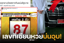 เลขท้าย 87 อ เบียร์
