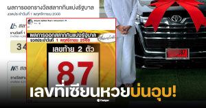 เลขท้าย 87 อ เบียร์