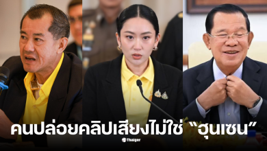 พลเอกรังษี คลิปเสียงอุ๊งอิ๊ง