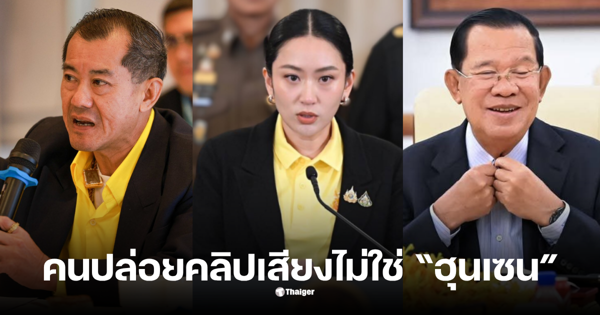 พลเอกรังษี คลิปเสียงอุ๊งอิ๊ง