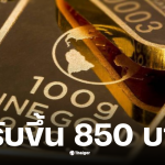 ราคาทองรูปพรรณ 13 พ.ย.2568