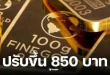 ราคาทองรูปพรรณ 13 พ.ย.2568