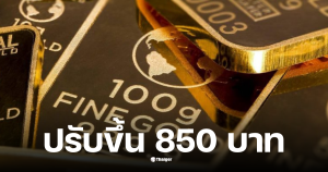 ราคาทองรูปพรรณ 13 พ.ย.2568