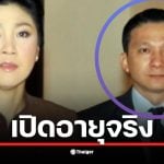 เช็กเลขอายุ ผกก.หนุ่ย พ.ต.อ.วทัญญู วิทยผโลทัย เกิด 3 ม.ค. 2513 ปัจจุบันอายุ 55 ปี ล่าสุด ครม. รับทราบแต่งตั้งเป็น รอง ผอ.ป.ย.ป.