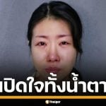 เหยื่อไม่ทน! ยูทูบเบอร์สาว เปิดใจทั้งน้ำตา ถูกคนขับแท็กซี่ข่มขืน จนป่วยซึมเศร้า