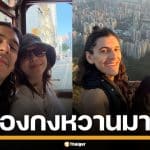 สิ้นสุดการรอคอย! &#039;เต้ย จรินทร์พร&#039; เปิดหน้าแฟนใหม่ กลางทริปฮ่องกง หล่อเซอร์งานดีระดับอินเตอร์