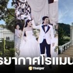 สถานที่จัดงานแต่งของ ใหม่ ดาวิกา และ เต๋อ ฉันทวิชช์