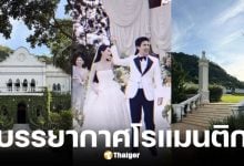 สถานที่จัดงานแต่งของ ใหม่ ดาวิกา และ เต๋อ ฉันทวิชช์