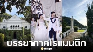 สถานที่จัดงานแต่งของ ใหม่ ดาวิกา และ เต๋อ ฉันทวิชช์