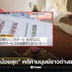 แม่เด็ก 12 ร้านนวดญี่ปุ่น