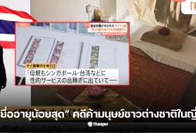 แม่เด็ก 12 ร้านนวดญี่ปุ่น