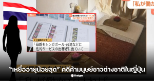 แม่เด็ก 12 ร้านนวดญี่ปุ่น