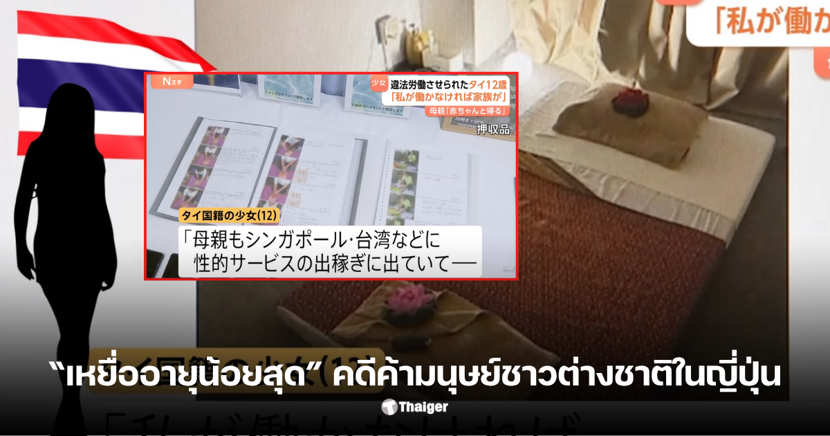 แม่เด็ก 12 ร้านนวดญี่ปุ่น