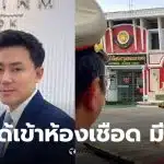 ทนายตั้ม แฉ