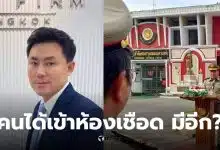 ทนายตั้ม แฉ