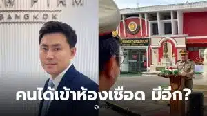 ทนายตั้ม แฉ