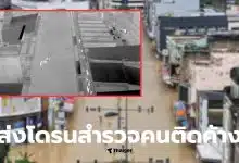 โดรนจับความร้อน ผู้ประสบภัยหาดใหญ่