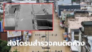 โดรนจับความร้อน ผู้ประสบภัยหาดใหญ่