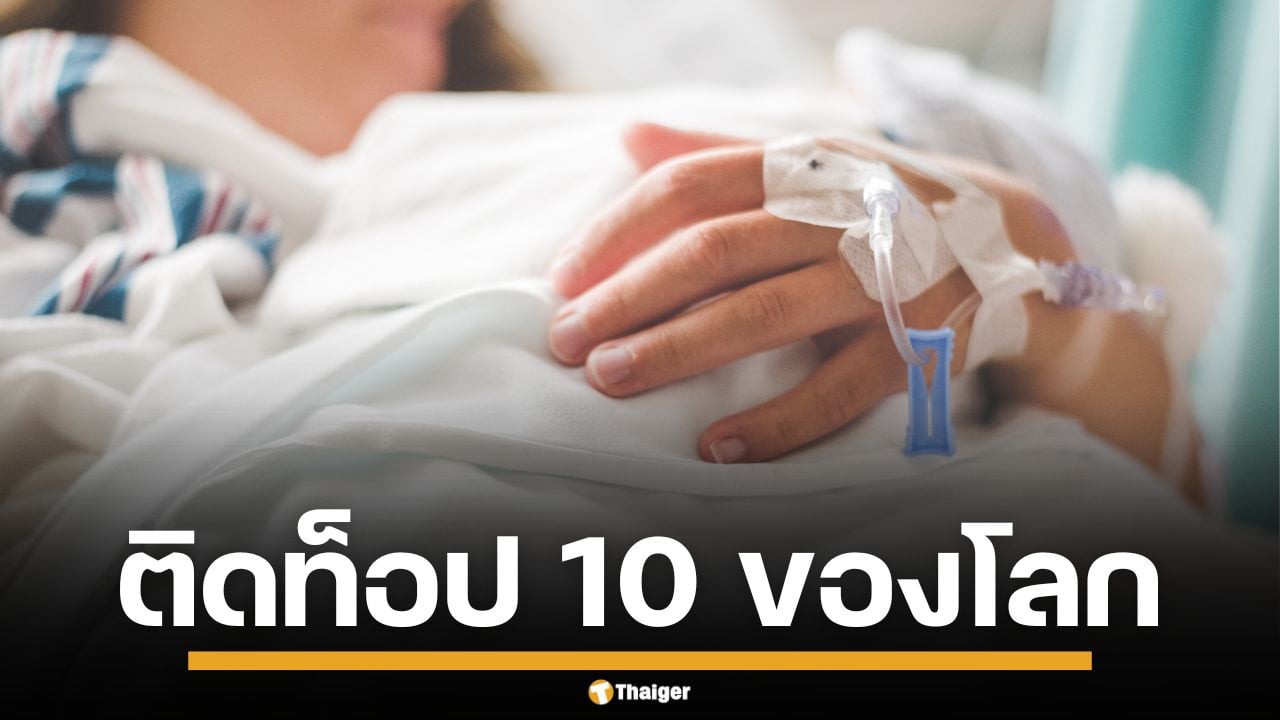 โรคยอดฮิต ติด 1 ใน 10 โรคสุดอันตราย เทียบเท่าโรคมะเร็ง-หัวใจ ทำคนตายกว่าล้านคนต่อปี