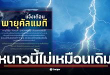 ผิดคาดฤดูหนาว กทม. แจ้งเตือนพายุ &quot;คัลแมกี&quot; จ่อเข้าเวียดนาม ส่งผลไทย 7-9 พ.ย. นี้ มีฝนตกหนักถึงหนักมาก เสี่ยงน้ำท่วมฉับพลัน