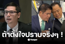 รังสิมันต์โรม ปลดธรรมนัส