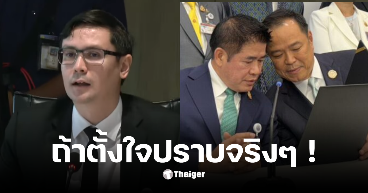 รังสิมันต์โรม ปลดธรรมนัส