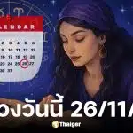 ดูดวงวันนี้ 26 11 68