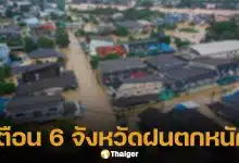 สภาพอากาศวันนี้ กรมอุตุฯ เตือน 6 จังหวัดภาคใต้ ฝนตกหนัก ระวังน้ำท่วมฉับพลัน-น้ำป่าไหลหลาก