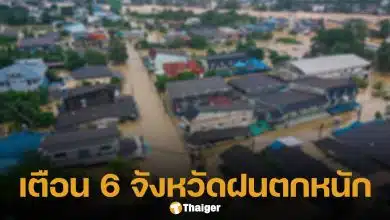 สภาพอากาศวันนี้ กรมอุตุฯ เตือน 6 จังหวัดภาคใต้ ฝนตกหนัก ระวังน้ำท่วมฉับพลัน-น้ำป่าไหลหลาก