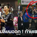 เตยหัทยาบำรุงสุขอายุ 32 ปี บาดเจ็บ