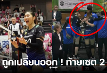 เตยหัทยาบำรุงสุขอายุ 32 ปี บาดเจ็บ