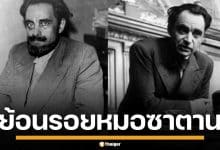 ย้อนรอย หมอซาตาน ฆาตกรต่อเนื่อง ฉีดไซยาไนด์สังหารหมู่ ทั่วปารีส