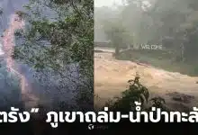 ตรัง ภูเขาถล่ม น้ำตกหนานสะตอ