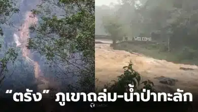 ตรัง ภูเขาถล่ม น้ำตกหนานสะตอ