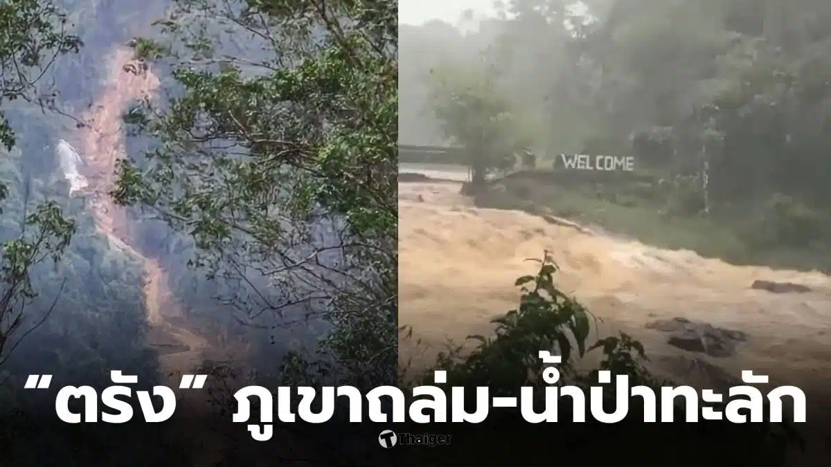 ตรัง ภูเขาถล่ม น้ำตกหนานสะตอ