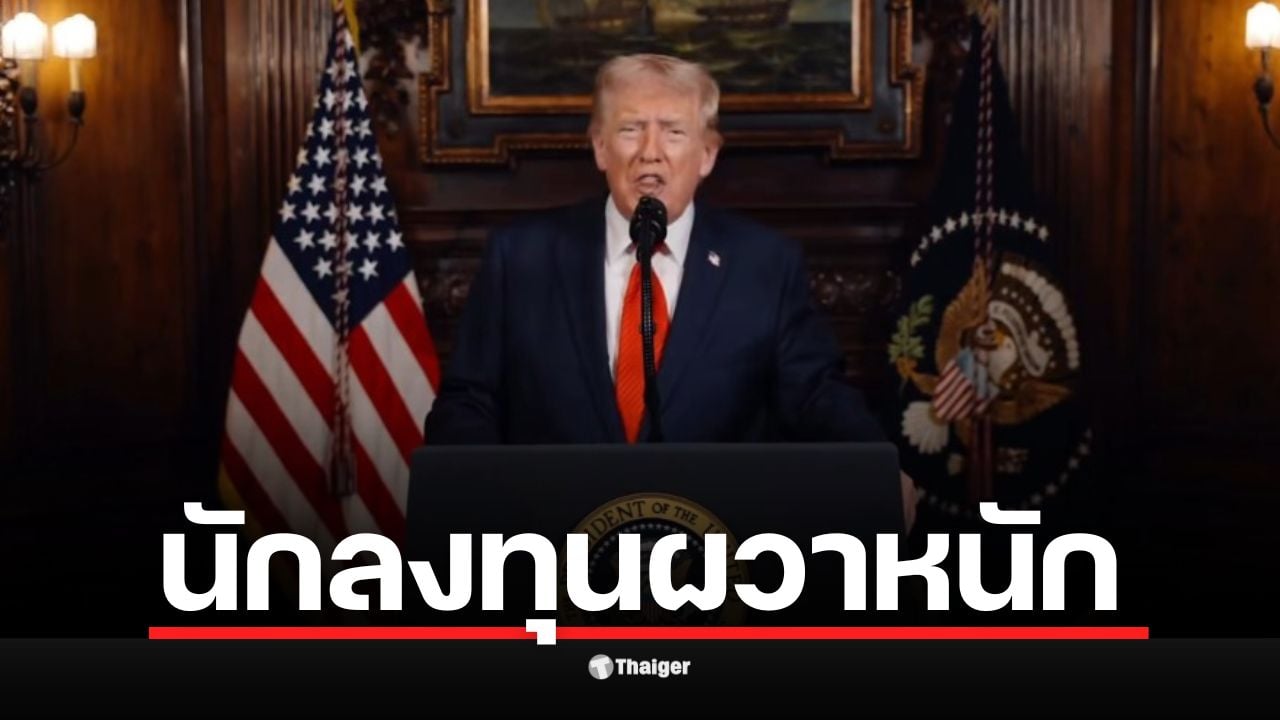 เพจ Drama-addict โพสต์ "ผวากันหมด" หลังเพจการเงินเตือน "ทรัมป์" นัดแถลงข่าวสำคัญ 5 ทุ่มคืนนี้ ชาวเน็ตหวั่นเป็นการ "ปั่นตลาด"