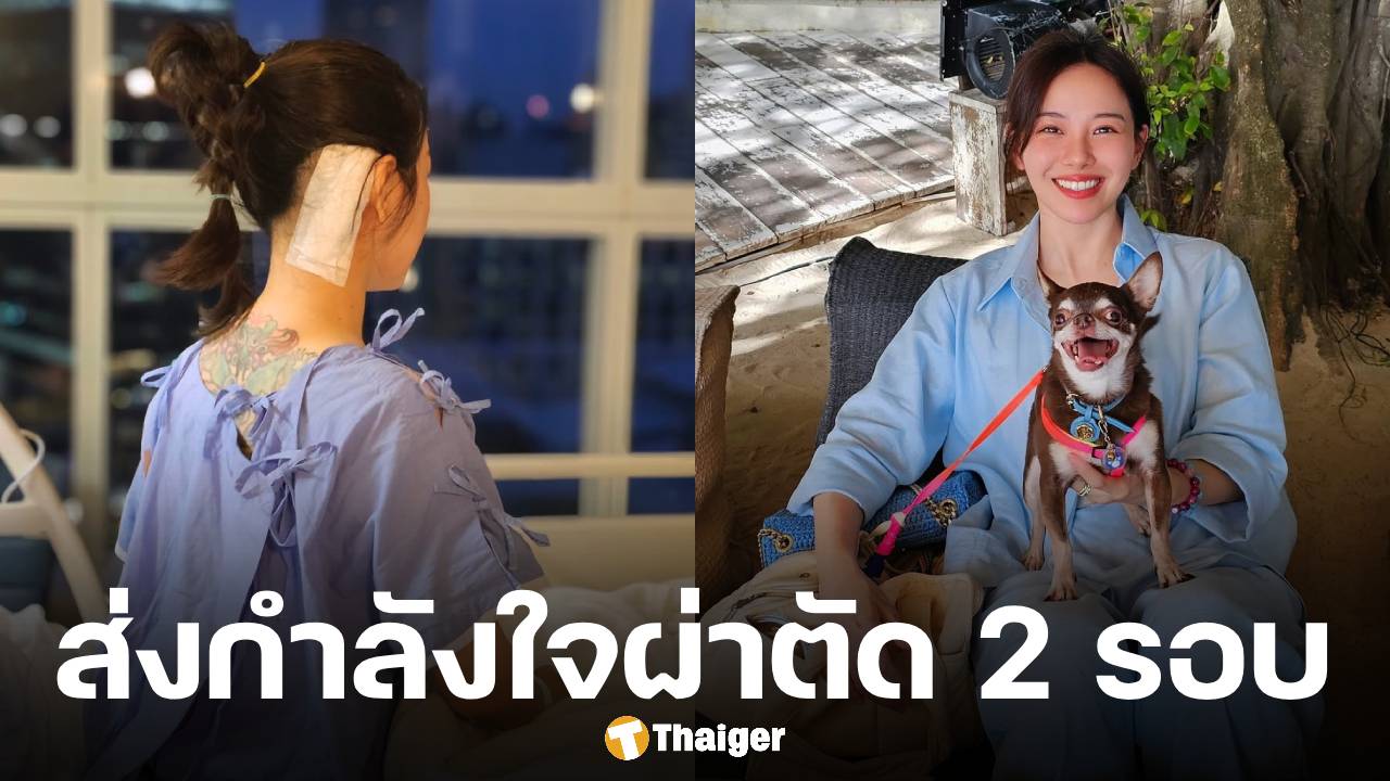 ทับทิม มัลลิกา ผ่าตัดเนื้องอกสมอง รอบแรก ครอบครัวอัปเดตอาการล่าสุด คนบันเทิงและแฟนคลับแห่ส่งกำลังใจ