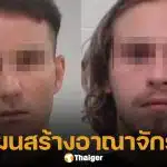2 หนุ่มเท็กซัส วางแผนวิปลาส ตั้ง &#039;กองทัพคนไร้บ้าน&#039; เตรียมบุกยึดเกาะในเฮติ