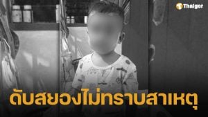 เด็กชาย 2 ขวบดับปริศนา หูหาย-หนังหัวเปิด ตร.เร่งคลี่ปมสัตว์ทำร้ายหรือฆาตกรรมอำพราง