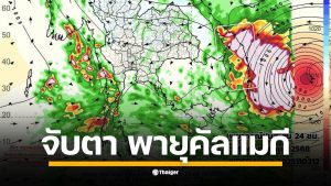 ไทยเจอฝนหนัก 24-48 ชม. ข้างหน้า ผลจากร่องมรสุมพาดผ่านภาคกลาง-ตะวันออก บวกหย่อมความกดอากาศต่ำในทะเลจีนใต้ ขณะที่พายุ &quot;คัลแมกี&quot; ยังไม่กระทบโดยตรง