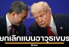 สหรัฐฯ ยกเลิกแบนอาวุธ กัมพูชา หลัง &quot;ทรัมป์&quot; เป็นคนกลางดีลสันติภาพ