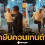 ลุงโทนี่ คว้ารองเท้าตบหน้า เบิร์ดวันว่าง ๆ พังตู้หมูหัน ชาวเน็ตขอดูใบแจ้งความ ชี้จัดฉาก