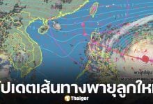 อัปเดตเส้นทาง &quot;พายุไต้ฝุ่นฟงวอง&quot; กรมอุตุฯ เผยทิศทางการเคลื่อนตัว ยันไม่กระทบไทย