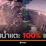 เขื่อนภูมิพลเต็ม 100% ส่งผลกระทบต่อชุมชนในสิงห์บุรี