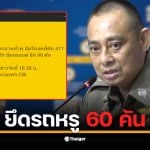 ตำรวจสอบสวนกลางแถลงข่าวยึดทรัพย์คดีวัดพระบาทน้ำพุ มูลค่าหมื่นล้านบาท