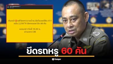 ตำรวจสอบสวนกลางแถลงข่าวยึดทรัพย์คดีวัดพระบาทน้ำพุ มูลค่าหมื่นล้านบาท