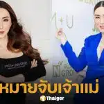 ด่วน! ศาลออกหมายจับ &#039;แอน จักรพงษ์&#039; เบี้ยวฟังคำพิพากษาคดีฉ้อโกง 30 ล้าน