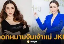 ด่วน! ศาลออกหมายจับ &#039;แอน จักรพงษ์&#039; เบี้ยวฟังคำพิพากษาคดีฉ้อโกง 30 ล้าน