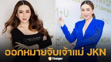 ด่วน! ศาลออกหมายจับ &#039;แอน จักรพงษ์&#039; เบี้ยวฟังคำพิพากษาคดีฉ้อโกง 30 ล้าน