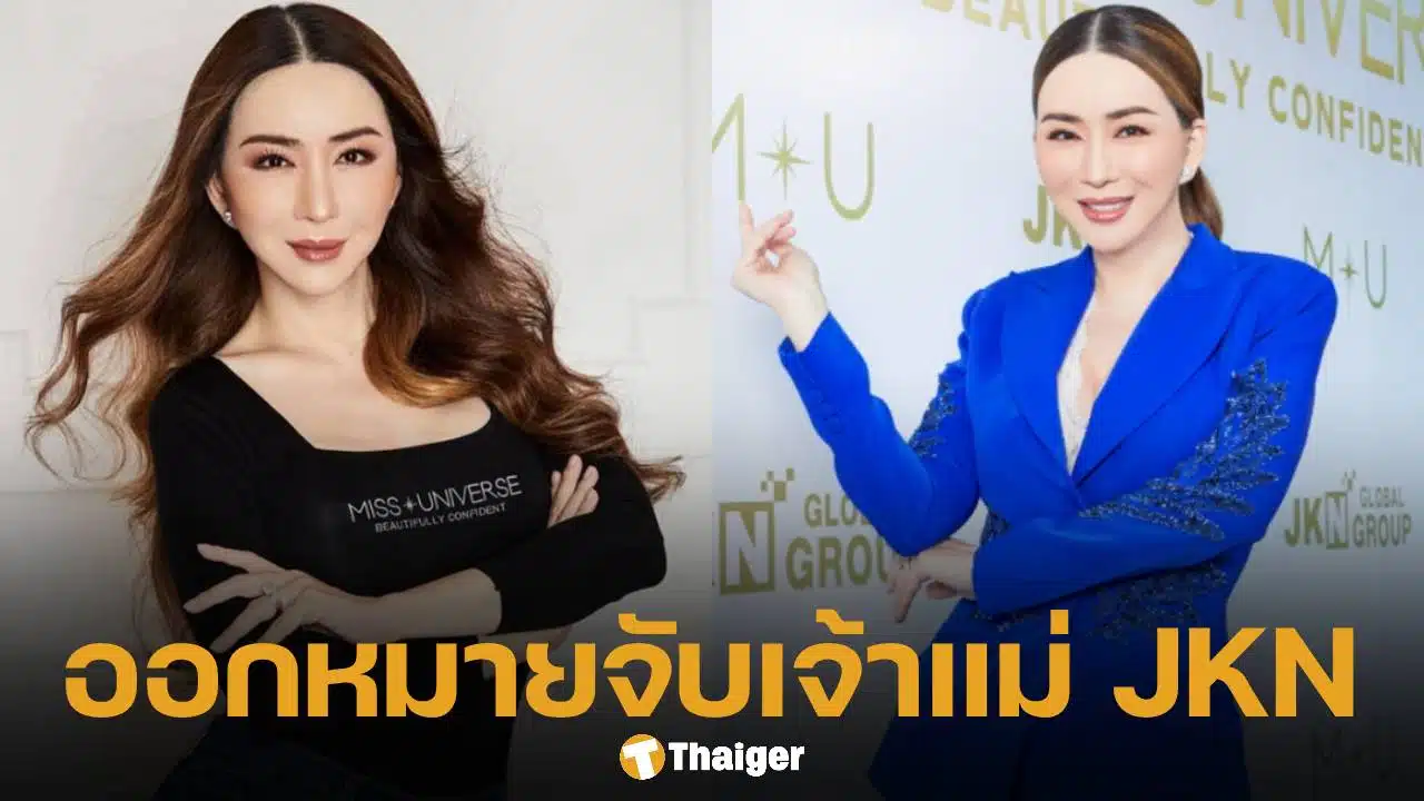 ด่วน! ศาลออกหมายจับ 'แอน จักรพงษ์' เบี้ยวฟังคำพิพากษาคดีฉ้อโกง 30 ล้าน
